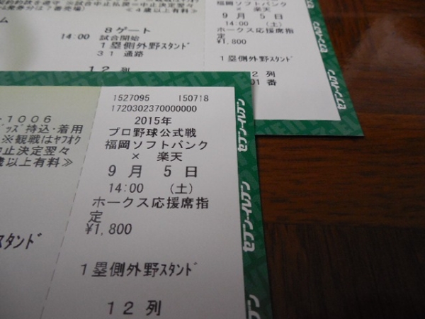 9/5　ソフトバンク×楽天　１塁外野 12列　ペア連番通路含