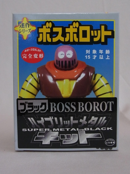 マジンガーZ 迷作 ハイブリットメタル ブラック ボスボロットの入札  