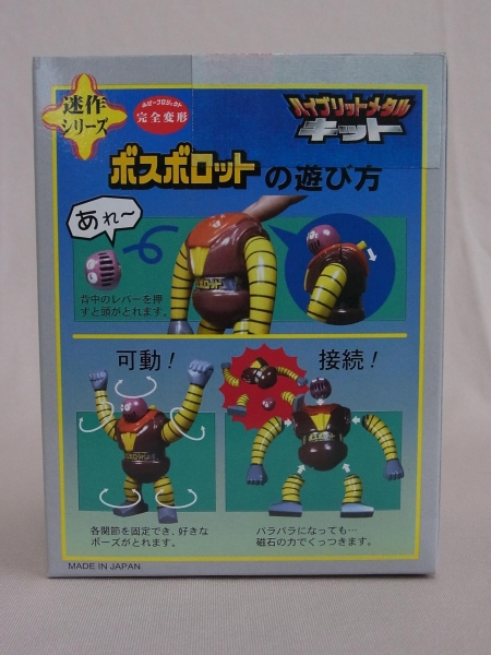 マジンガーZ 迷作 ハイブリットメタル ブラック ボスボロットの入札  