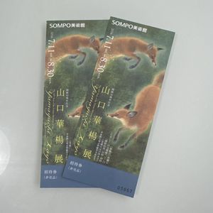 山口華楊の値段と価格推移は？｜38件の売買データから山口華楊の価値が