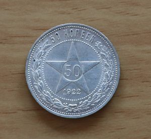 2 ロシア帝国50コペイカ銀貨 ロシア帝国50コペイカ銀貨|コレクターズ