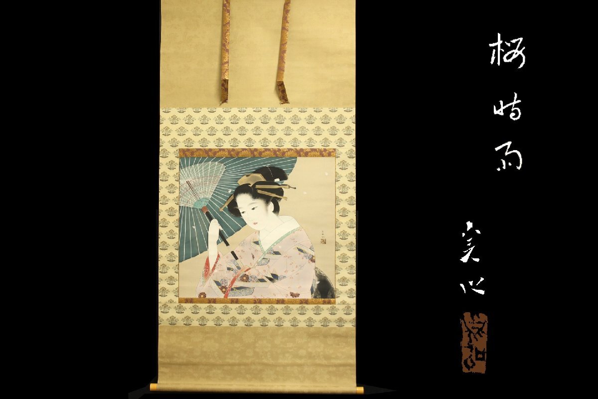 中村貞以の値段と価格推移は？｜22件の売買データから中村貞以の価値が