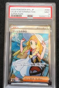 リーリエ PSA9の値段と価格推移は？｜20件の売買データからリーリエ