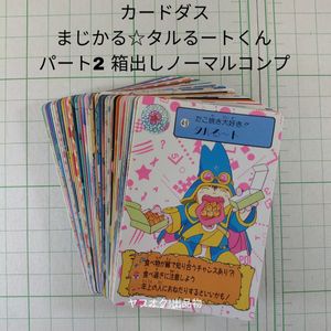 トレーディングカード 非売品 バンダイ BANDAI カードダス20 まじかる