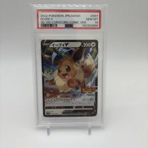 コロコロコミック ｜15件の売買データからイーブイV v イーブイ