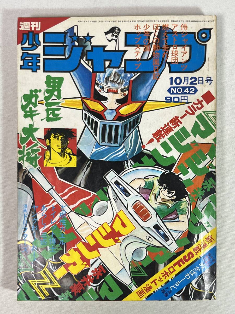 少年ジャンプ 42号の値段と価格推移は？｜98件の売買データから少年