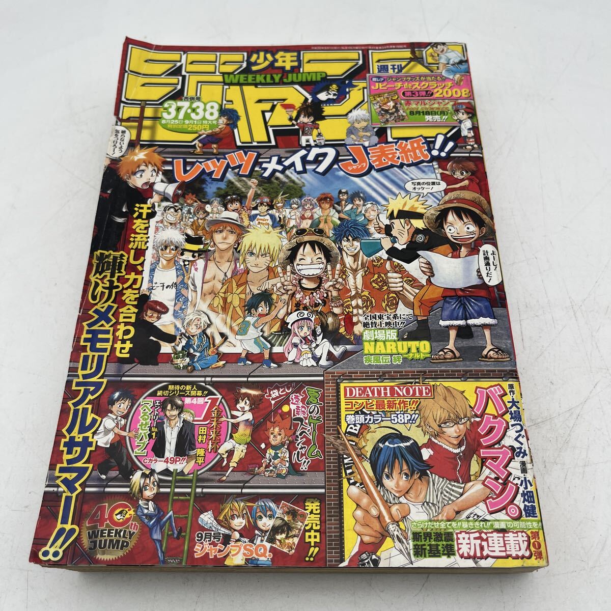 週刊少年ジャンプ2008年の値段と価格推移は？｜47件の売買データから