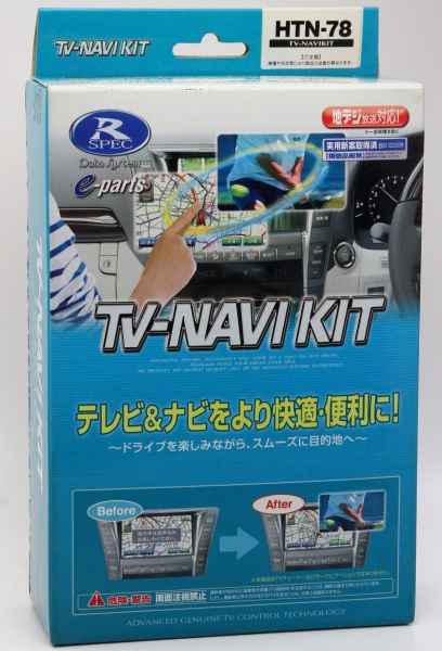 Data HTN-78 アコード KIT System TV-NAVI CU2 CU1 データシステム