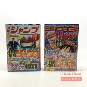 復刻版週刊少年ジャンプの値段と価格推移は？｜14件の売買データから