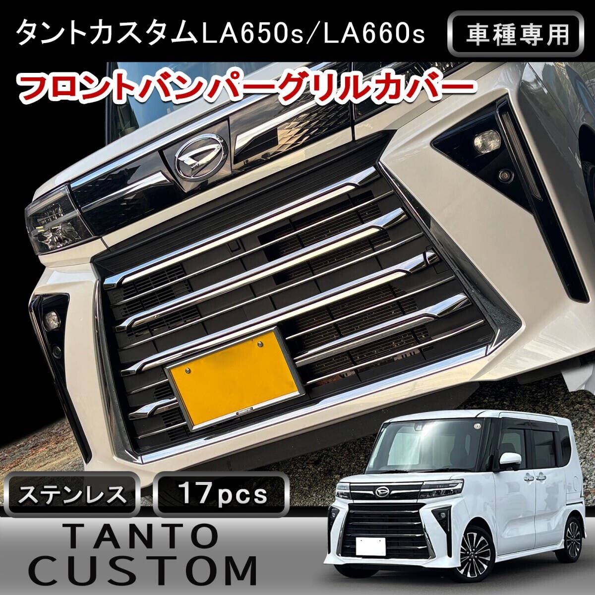 タント バンパーの値段と価格推移は？｜454件の売買データから