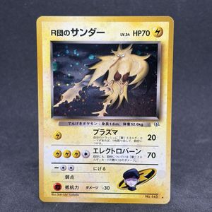 R団のサンダーの値段と価格推移は？｜22件の売買データからR団の
