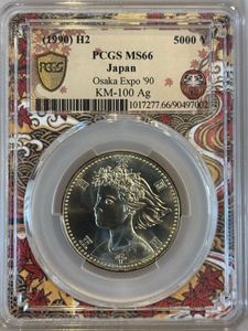 国際花と緑の博覧会記念 銀合金の中古価格は8,483円｜記念硬貨の新品