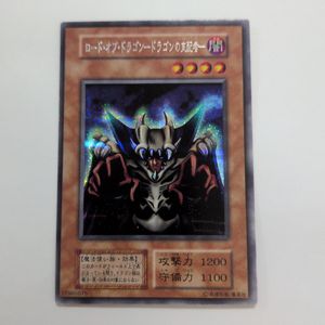 ロード オブ ドラゴン 初期の値段と価格推移は？｜5件の売買データから