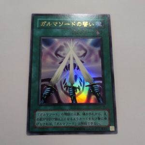 ガルマソードの値段と価格推移は？｜19件の売買データからガルマソード