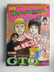 週刊少年マガジン1998年の値段と価格推移は？｜6件の売買データから