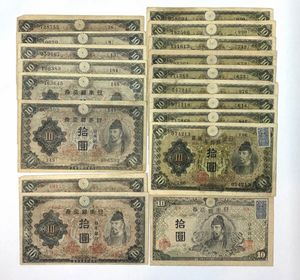 10円札 証紙の値段と価格推移は？｜11件の売買データから10円札 証紙の