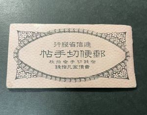 3銭 切手の値段と価格推移は？｜791件の売買データから3銭 切手の価値