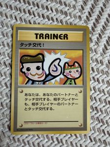 タッチ交代の値段と価格推移は？｜11件の売買データからタッチ交代の