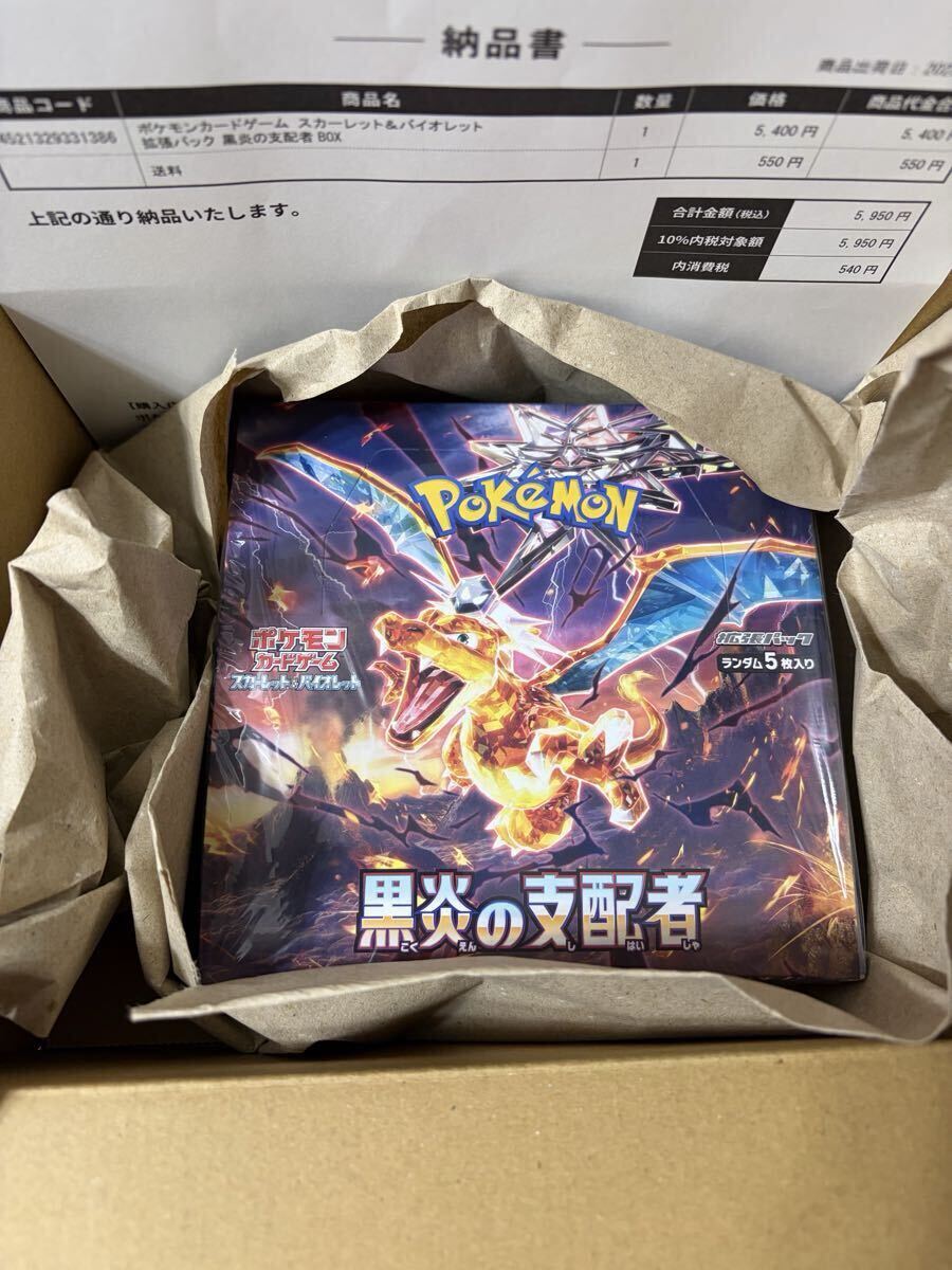 黒炎の支配者BOXの値段と価格推移は？｜3件の売買データから黒炎の支配