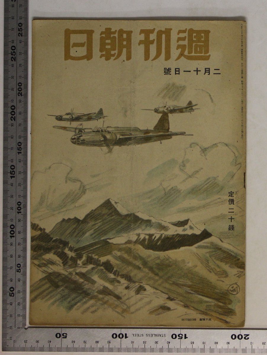 昭和20年 週刊朝日の値段と価格推移は？｜1件の売買データから昭和20年
