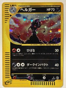 ヘルガー ポケモンカードの値段と価格推移は？｜287件の売買データから