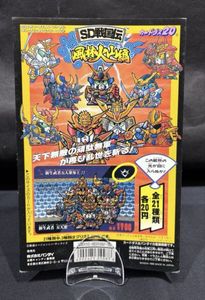 風林火山編 SD戦国伝 カードダスの値段と価格推移は？｜48件の売買