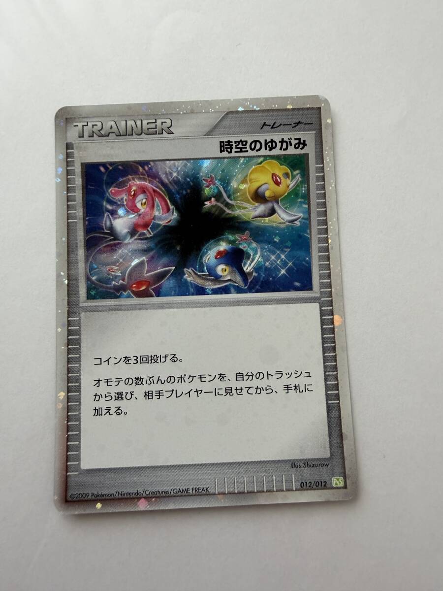 時空のゆがみ プロモ ポケモンカード 時空のゆがみの値段と価格推移は？｜3件の売買データ
