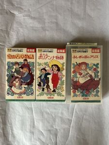 愛少女ポリアンナ物語の値段と価格推移は？｜9件の売買データから愛