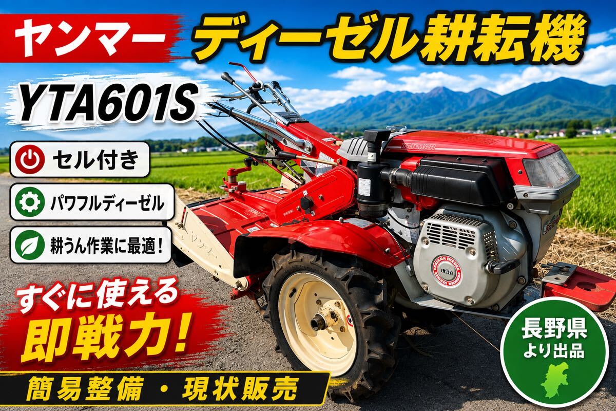 耕運機セル付きの値段と価格推移は？｜1件の売買データから耕運機セル