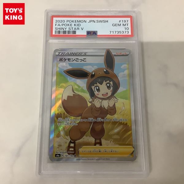ポケモンごっこ SRの値段と価格推移は？｜2件の売買データからポケモン
