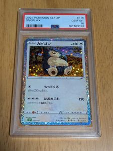 カビゴン PSA10の値段と価格推移は？｜20件の売買データからカビゴン