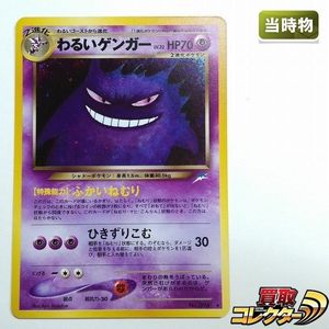 わるいゲンガーの値段と価格推移は？｜31件の売買データからわるい