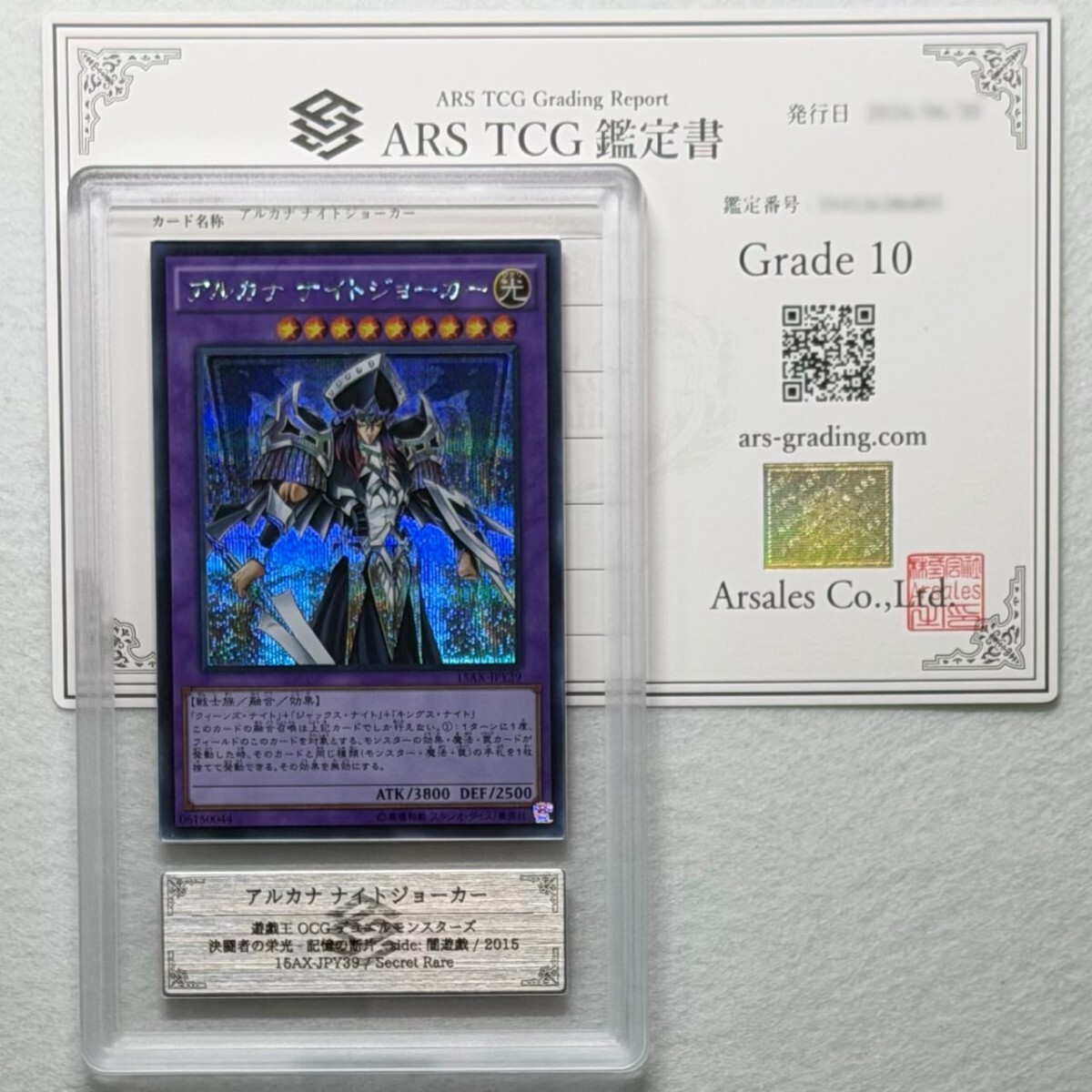 アルカナ ナイトジョーカー 遊戯王の値段と価格推移は？｜2件の売買