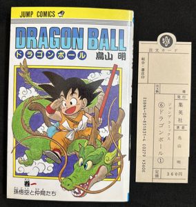 ドラゴンボール コミック 初版の値段と価格推移は？｜103件の売買