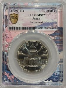 議会開設100周年記念 銀合金の中古価格は9,010円｜記念硬貨の新品