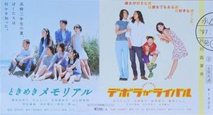 映画 ときめきメモリアルの値段と価格推移は？｜4件の売買データから