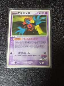 ポケモンカード 裂空のデオキシスの値段と価格推移は？｜89件の売買