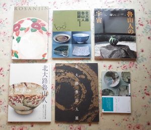 魯山人 壺の値段と価格推移は？｜5件の売買データから魯山人 壺の価値