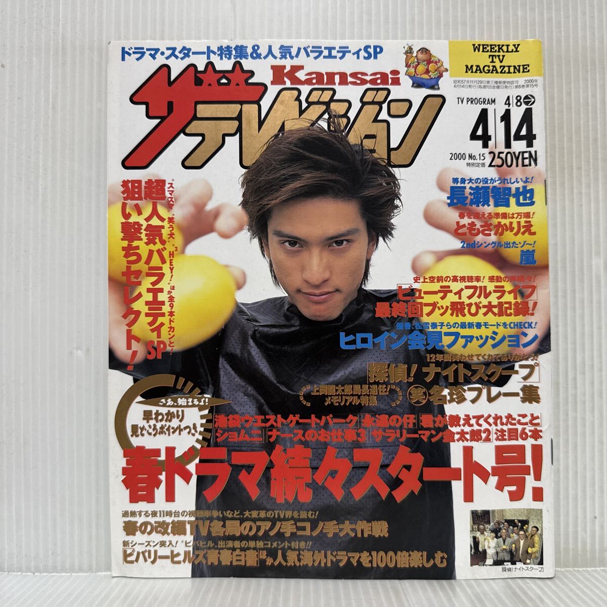 ザテレビジョン　2000年12/15号 ザテレビジョン 2000の値段と価格推移は？｜3件の売買データからザ
