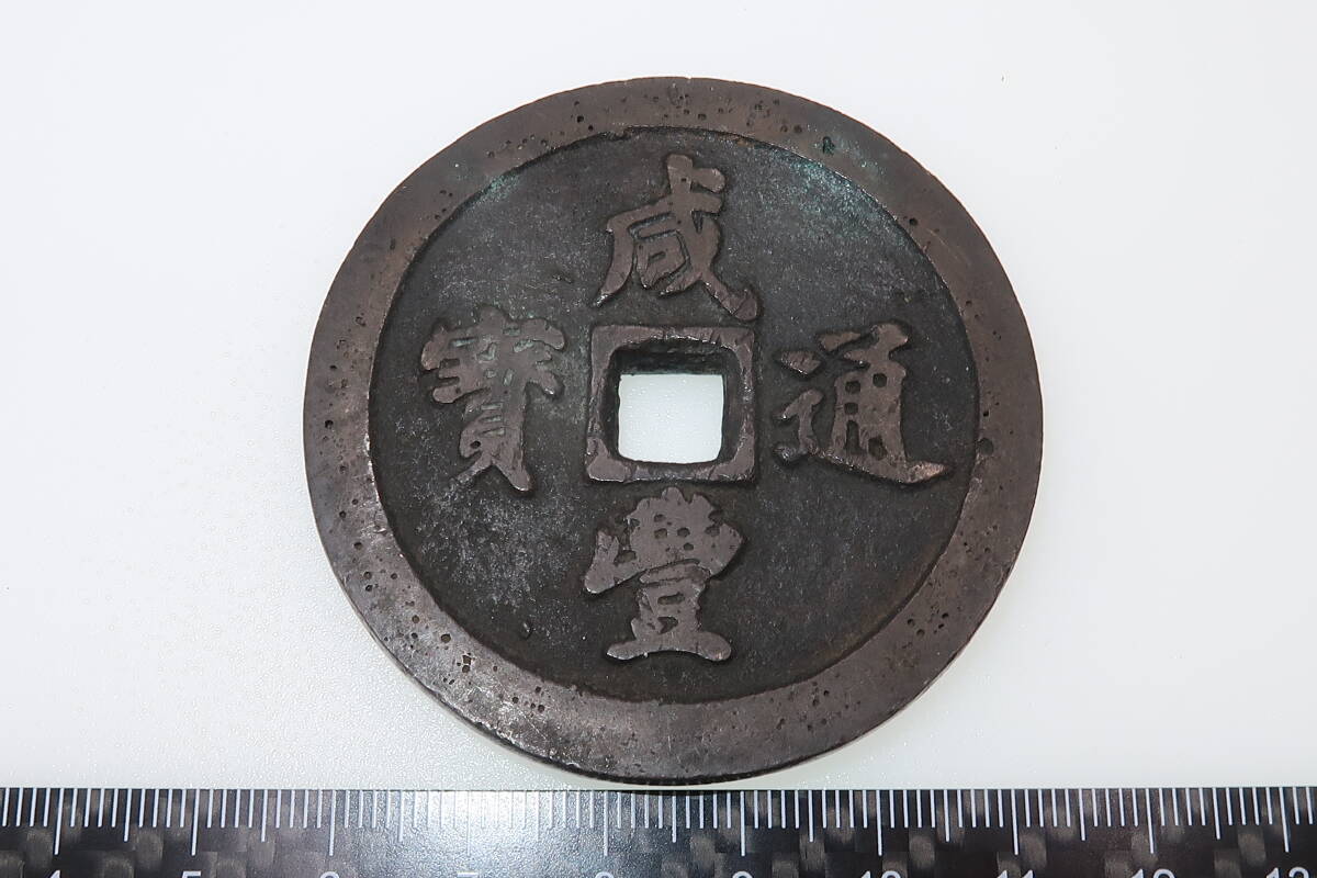 穴銭 中国の値段と価格推移は？｜769件の売買データから穴銭 中国の