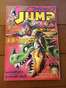 鳥山明 ドラゴンクエストの値段と価格推移は？｜131件の売買データから
