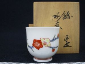 十三代 柿右衛門 酒器の値段と価格推移は？｜5件の売買データから十三