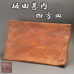 坂田甚内の値段と価格推移は？｜33件の売買データから坂田甚内の価値が