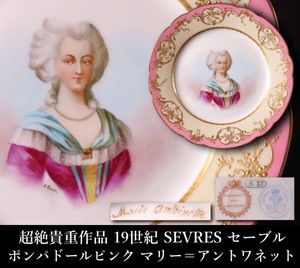 セーブル 皿の値段と価格推移は？｜6件の売買データからセーブル 皿の