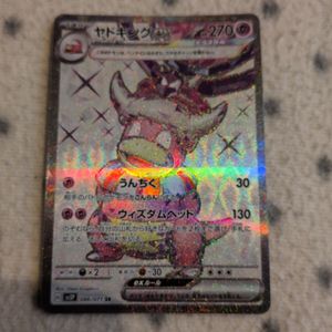 ヤドキングexの値段と価格推移は？｜2件の売買データからヤドキングex