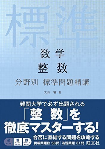 標準問題精講の値段と価格推移は？｜16件の売買データから標準問題精講