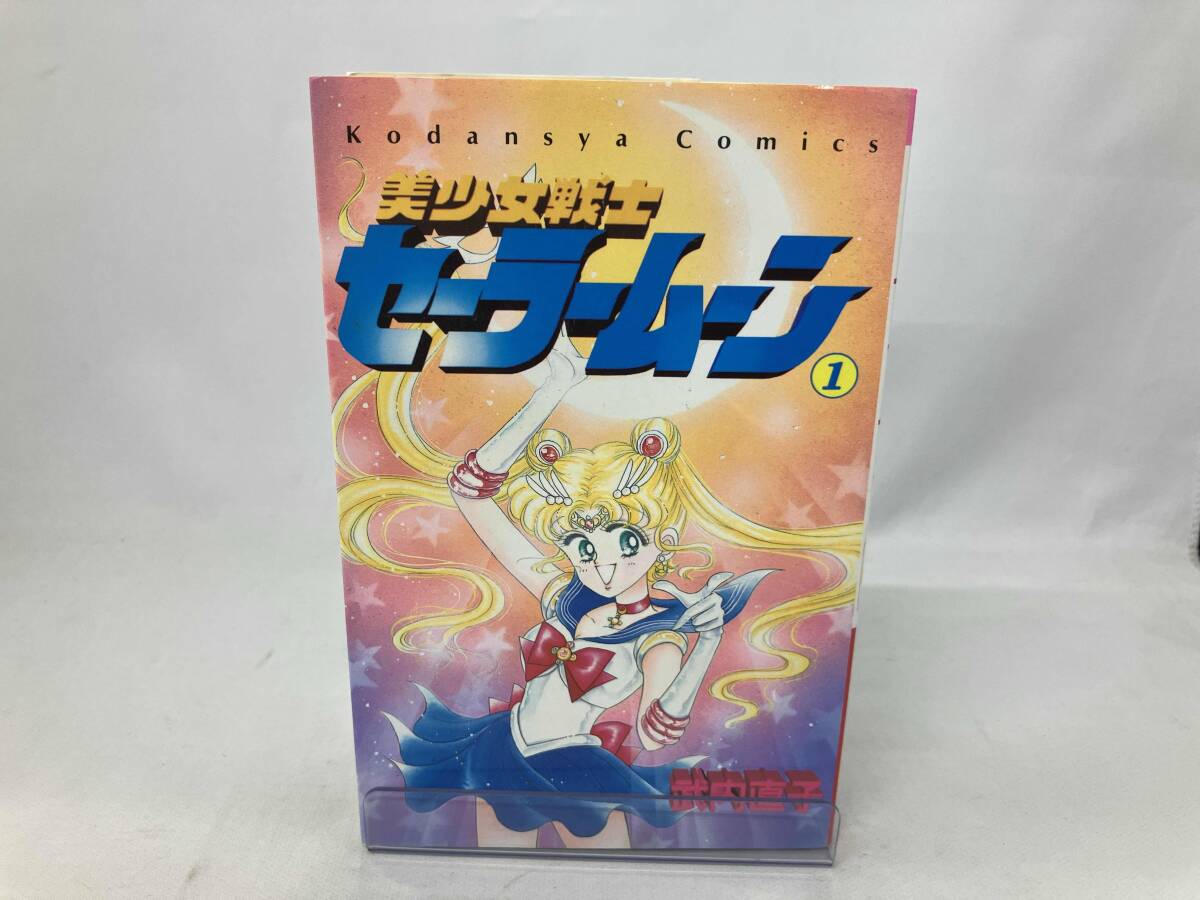 セーラームーン 初版の値段と価格推移は？｜31件の売買データから