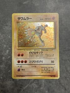 ポケモンカード サワムラーの値段と価格推移は？｜41件の売買データ