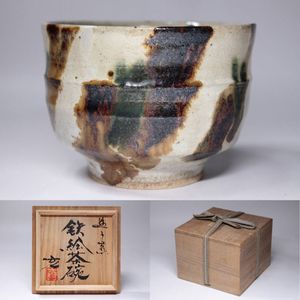 益子焼　木村一郎さんの茶碗 木村一郎 益子焼の値段と価格推移は？｜9件の売買データから木村一郎