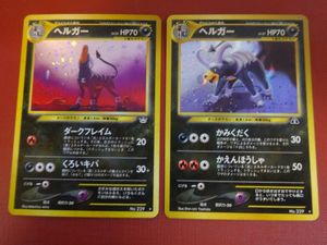 ポケモンカード 旧裏面 ヘルガーの値段と価格推移は？｜26件の売買